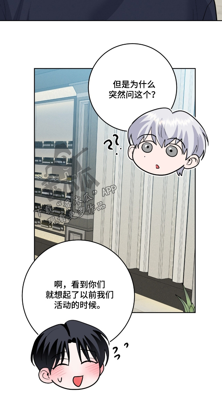 杀青心跳漫画,第53章：欢迎你1图