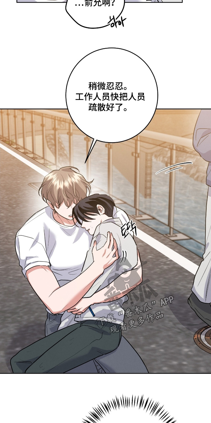 杀青心跳漫画,第46章：非常安心3图