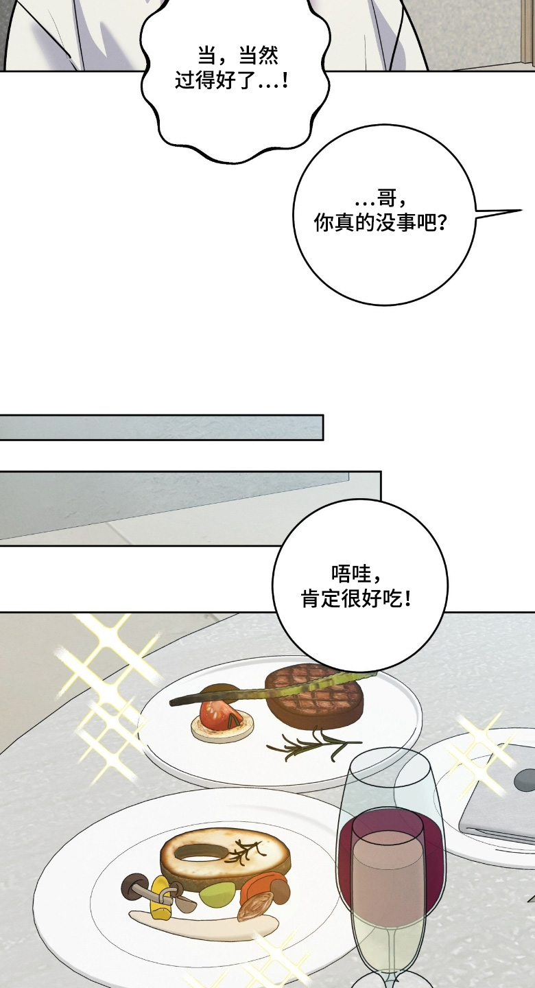 杀青心跳漫画,第52章：我请客5图
