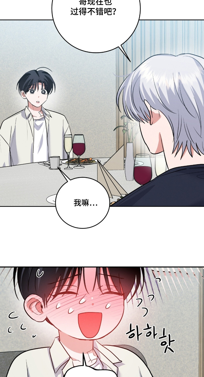 杀青心跳漫画,第52章：我请客4图