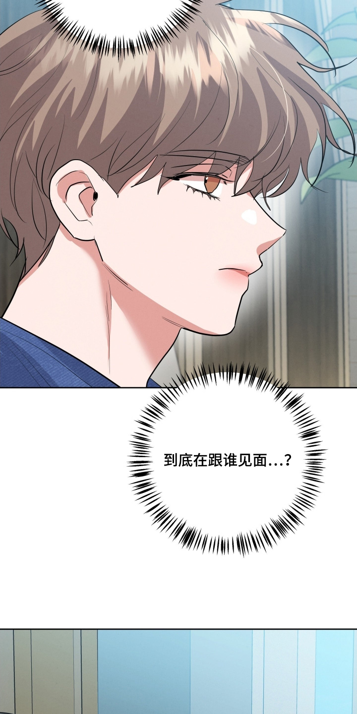 杀青心跳漫画完整版未删减免费观看漫画,第55章：有认识的人嘛5图