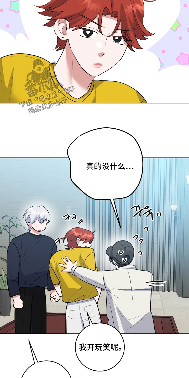 杀青心跳漫画免费观看全集下拉漫画,第55章：有认识的人嘛5图