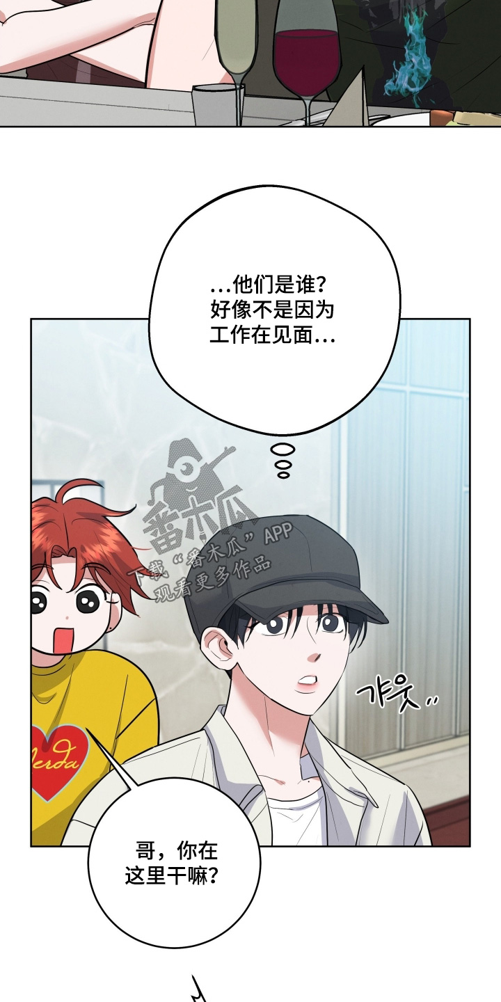 杀青心跳漫画免费观看全集下拉漫画,第55章：有认识的人嘛2图