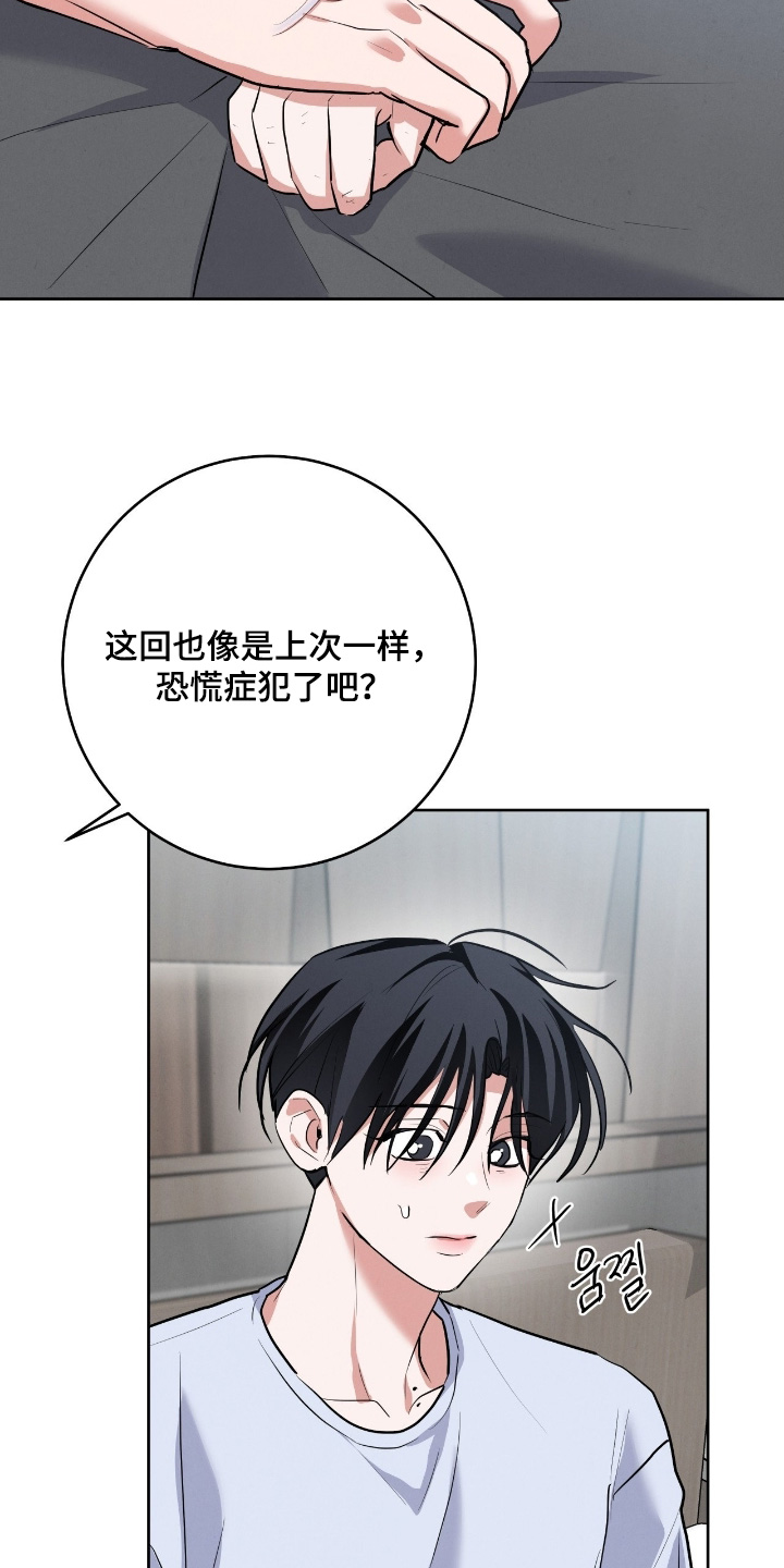 杀青心跳漫画,第46章：非常安心1图