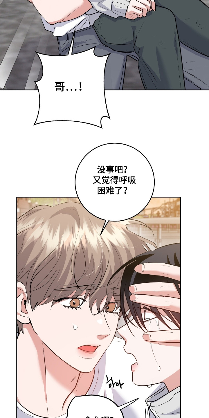 杀青心跳漫画,第46章：非常安心2图