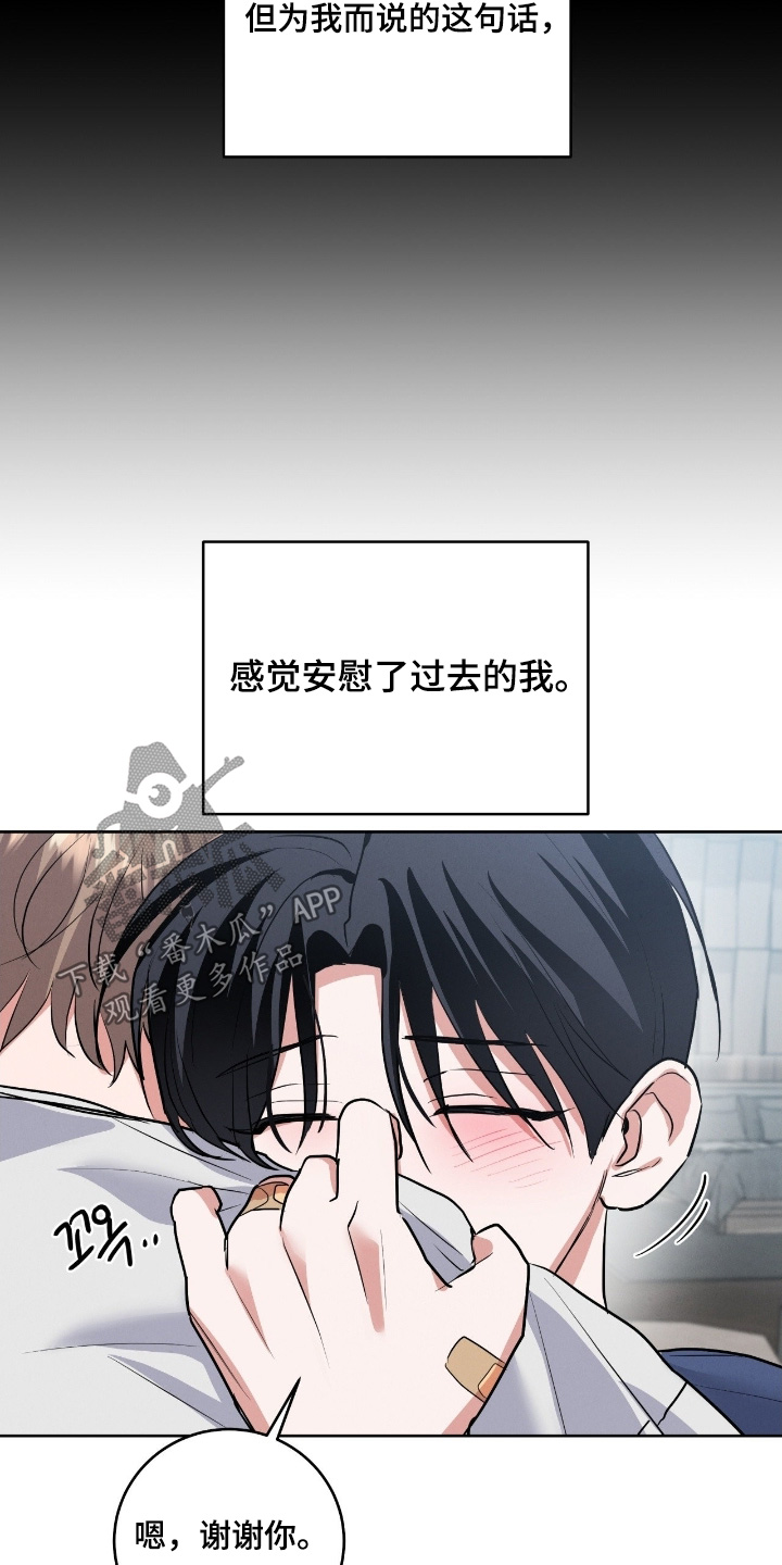 杀青心跳漫画,第47章：非你不可4图