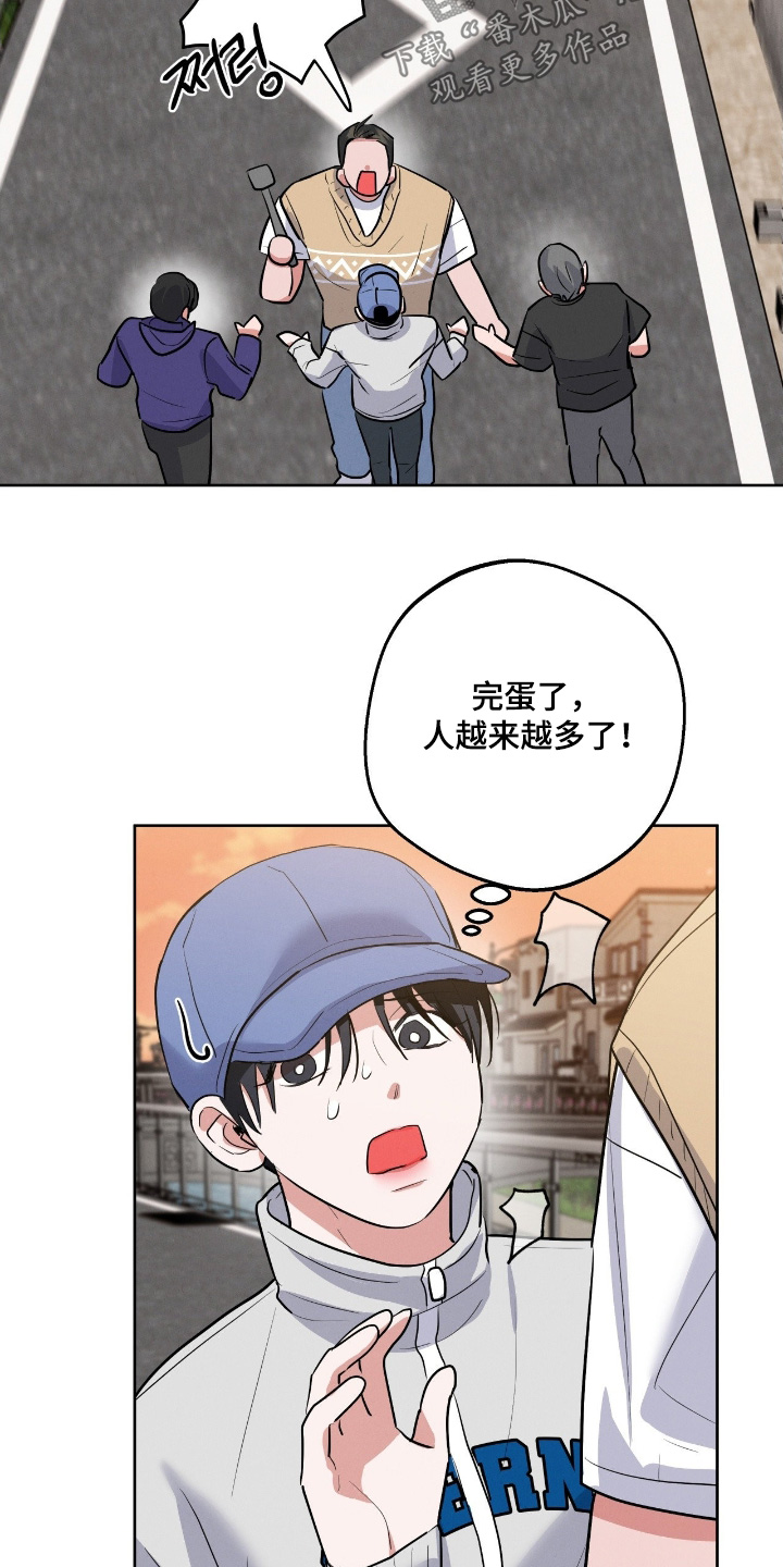 杀青心跳漫画,第45章：给我闪开3图