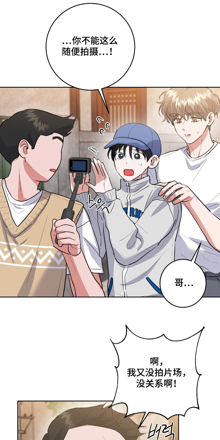 杀青心跳漫画,第45章：给我闪开2图