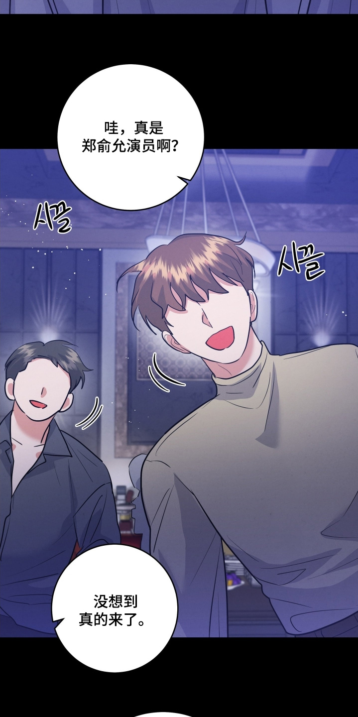 杀青心跳漫画,第54章：家庭聚会1图