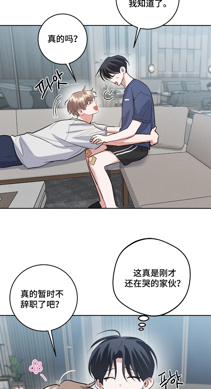 杀青心跳漫画,第48章：真的嘛1图