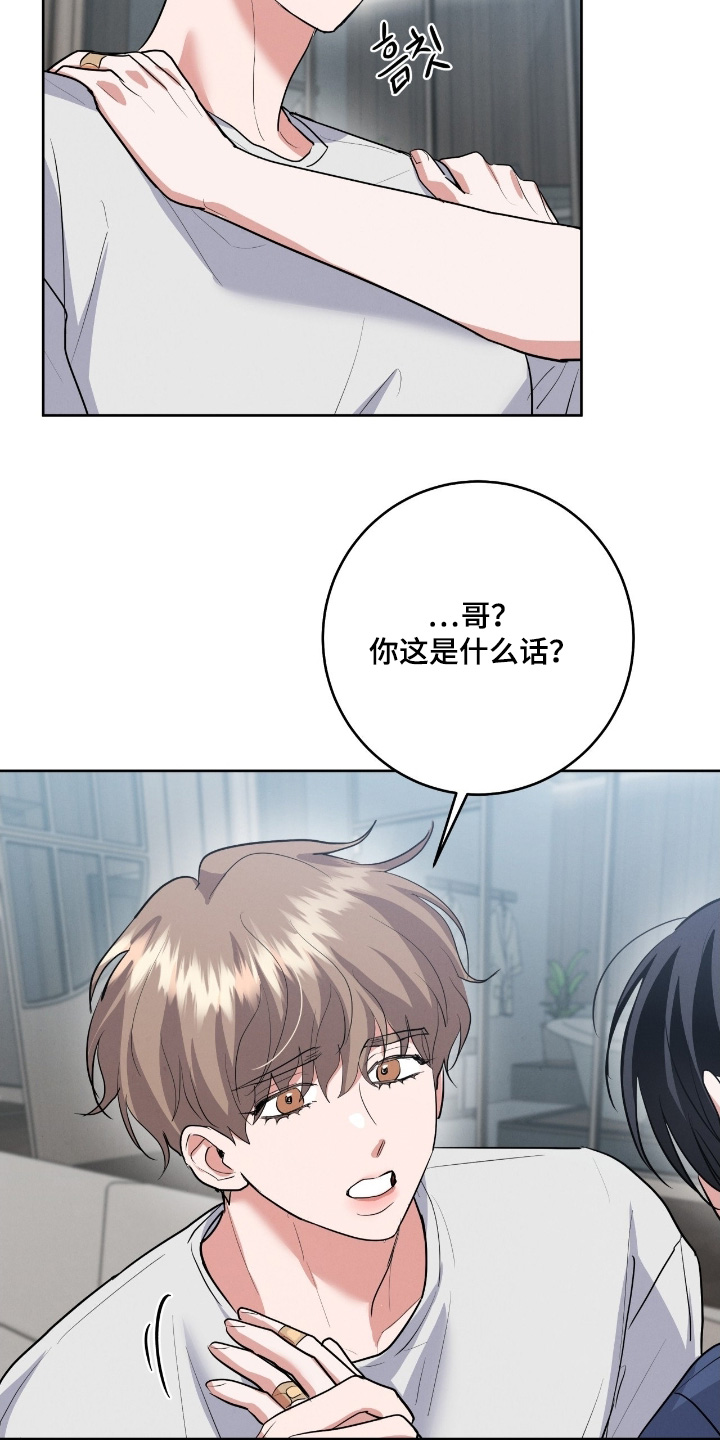 杀青心跳漫画,第47章：非你不可3图