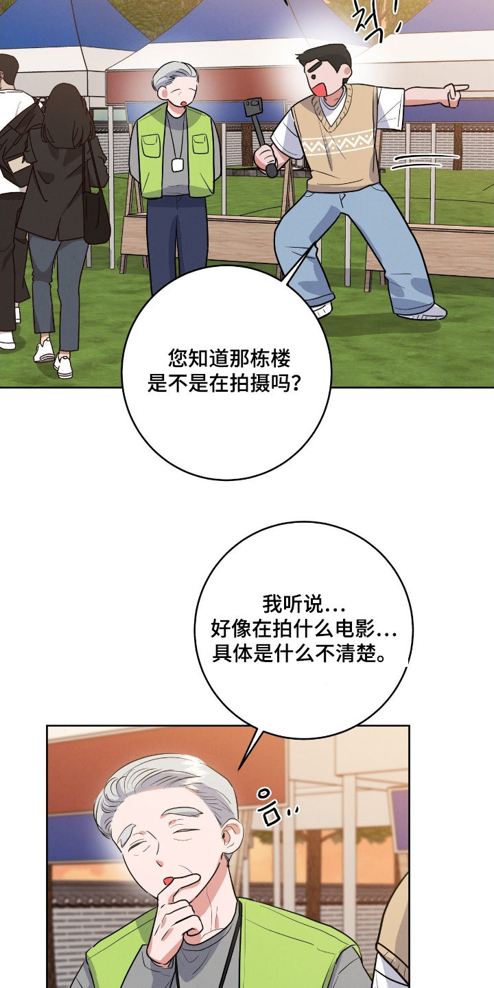 杀青心跳漫画,第45章：给我闪开3图