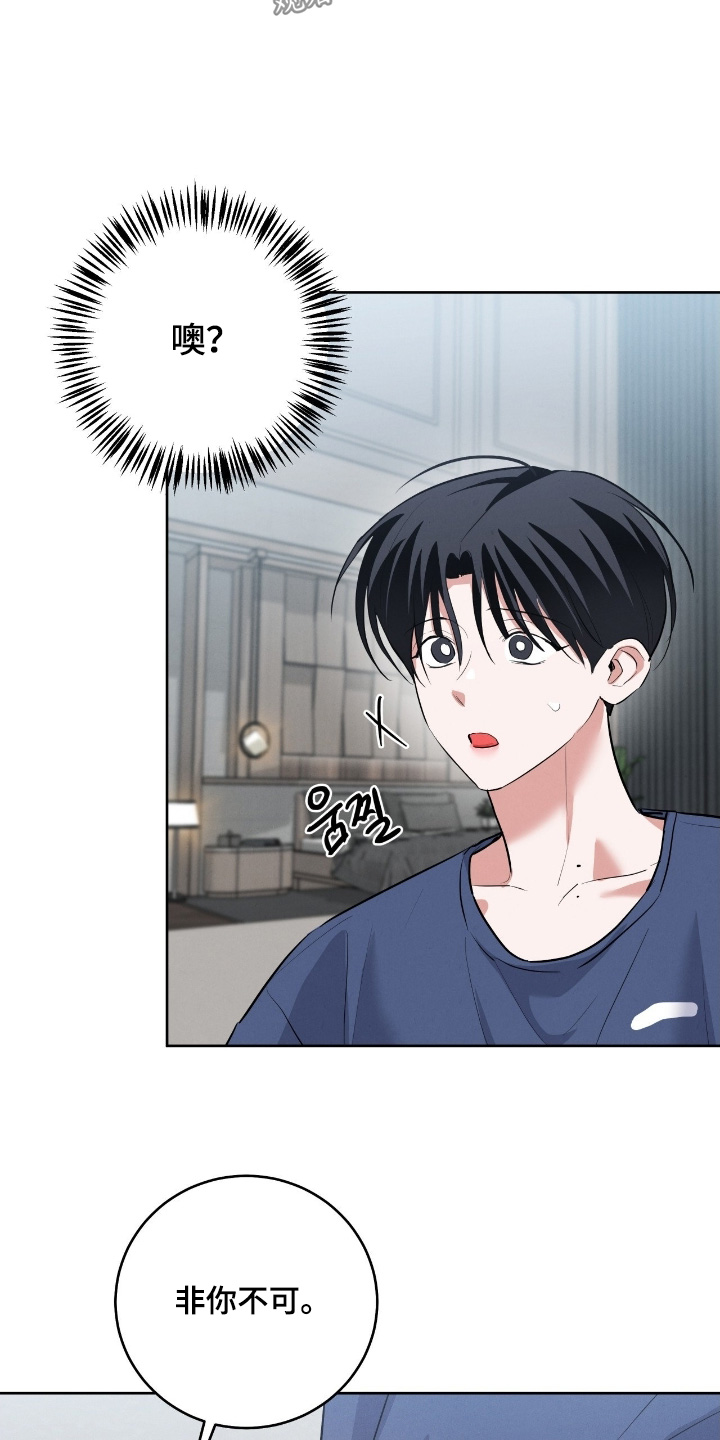 杀青是结束的意思吗漫画,第47章：非你不可3图