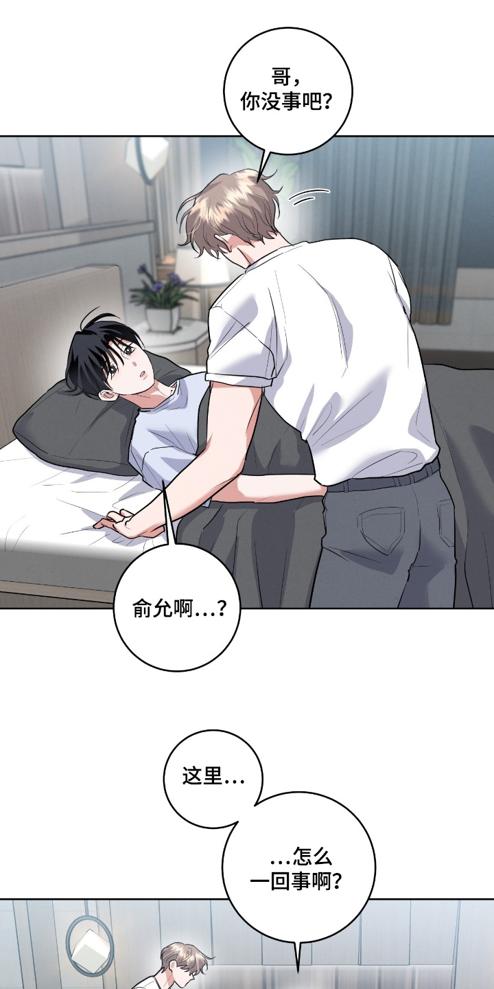 杀青心跳漫画,第46章：非常安心2图