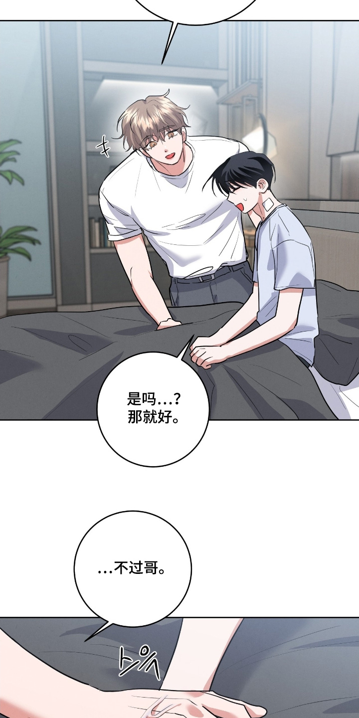 杀青心跳漫画,第46章：非常安心5图