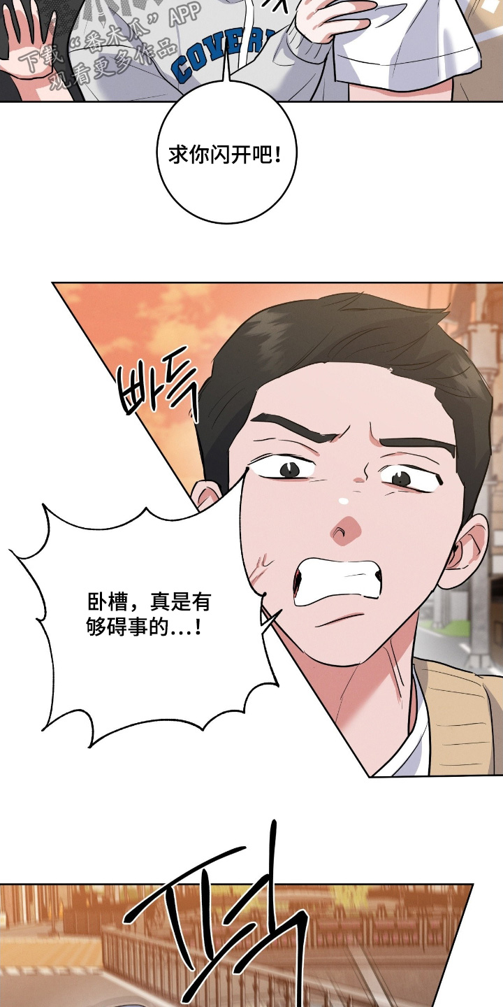 杀青心跳漫画,第45章：给我闪开1图