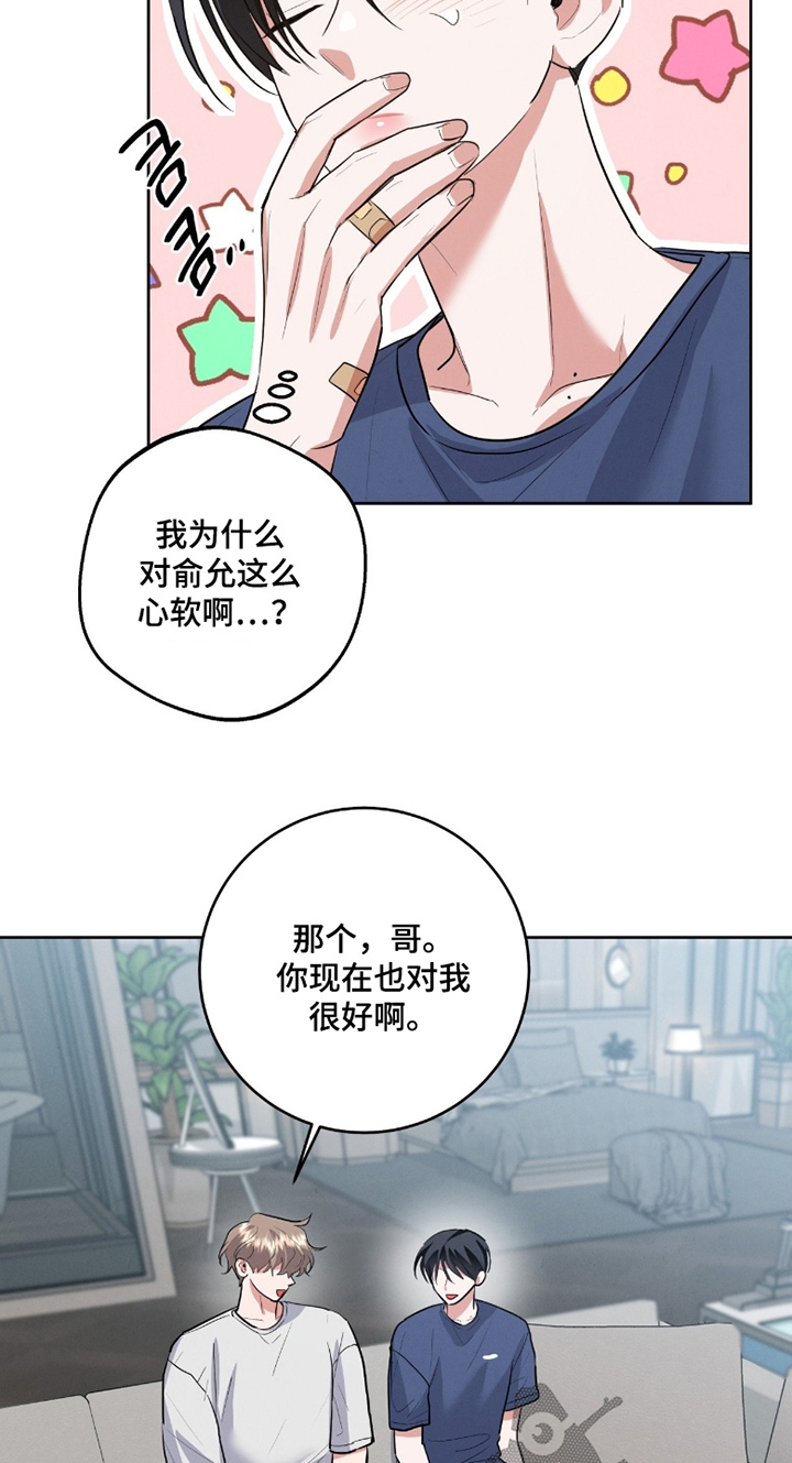 杀青心跳漫画,第48章：真的嘛3图