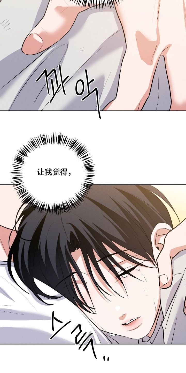 杀青心跳漫画,第46章：非常安心5图