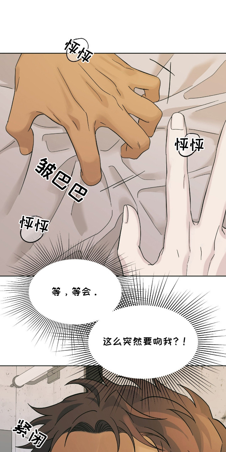 枪膛余温漫画,第8章：拉近关系5图