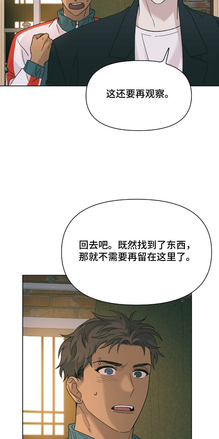 枪膛余温漫画,第4章：辩解5图