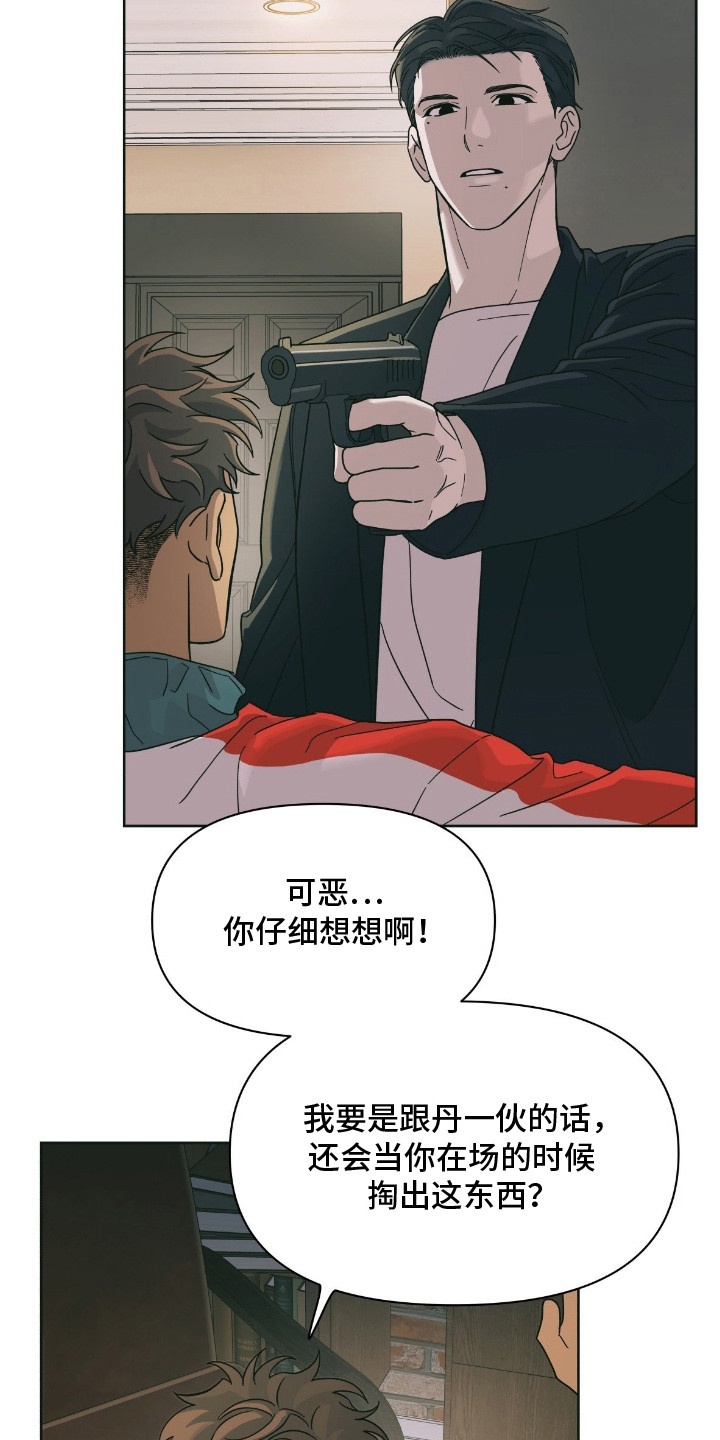 第4章：辩解3