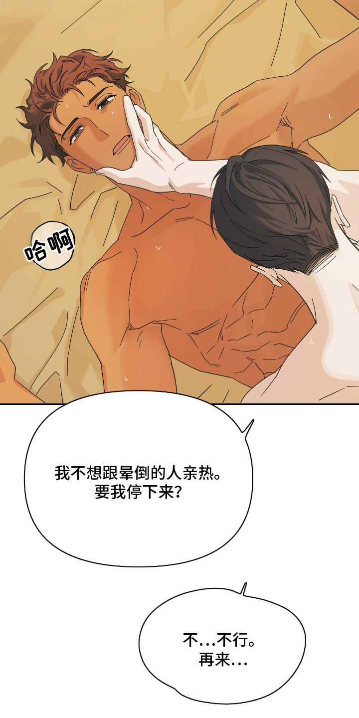 枪膛余温漫画,第14章：好好表现1图