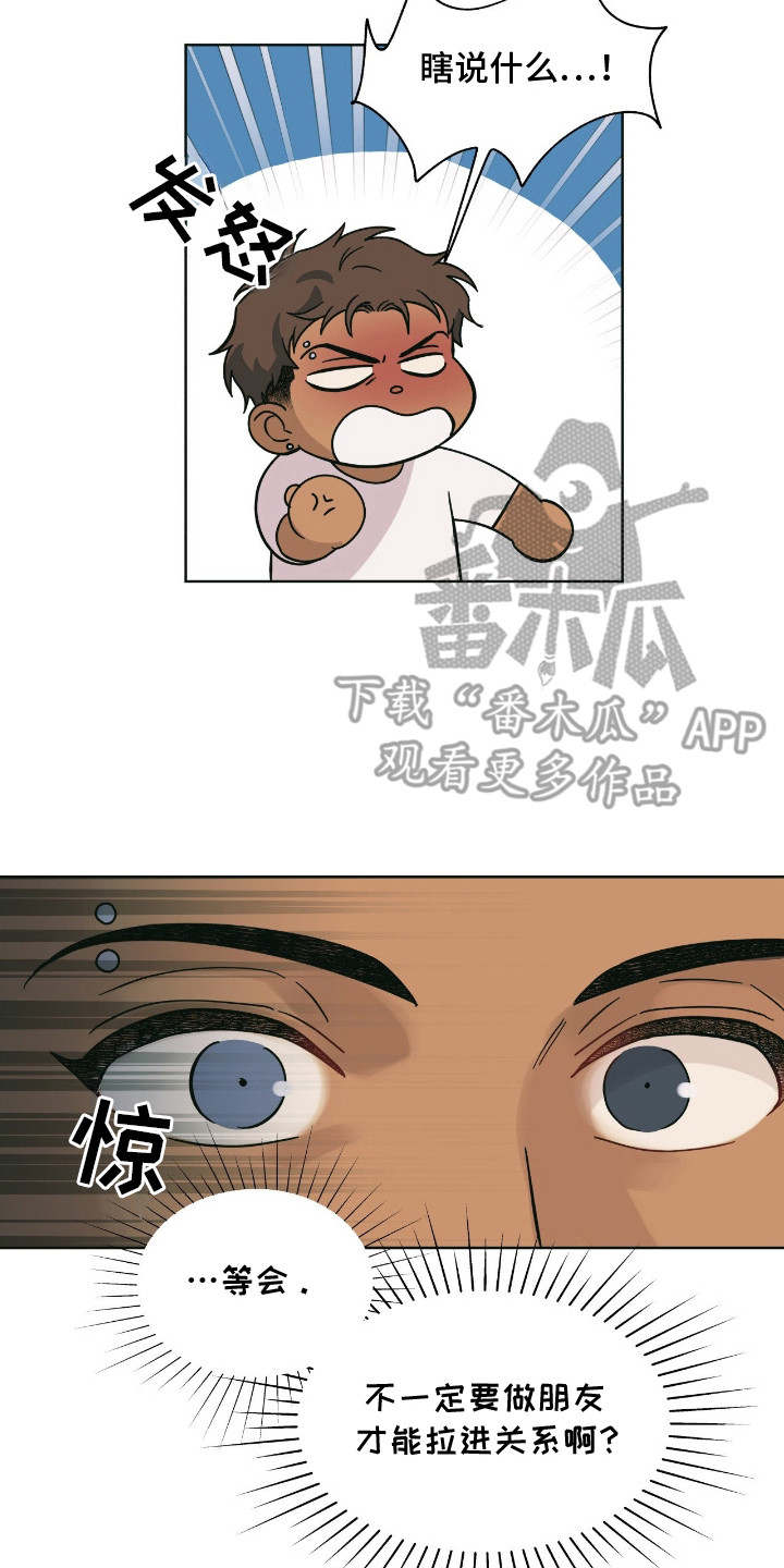 枪膛余温漫画,第8章：拉近关系5图