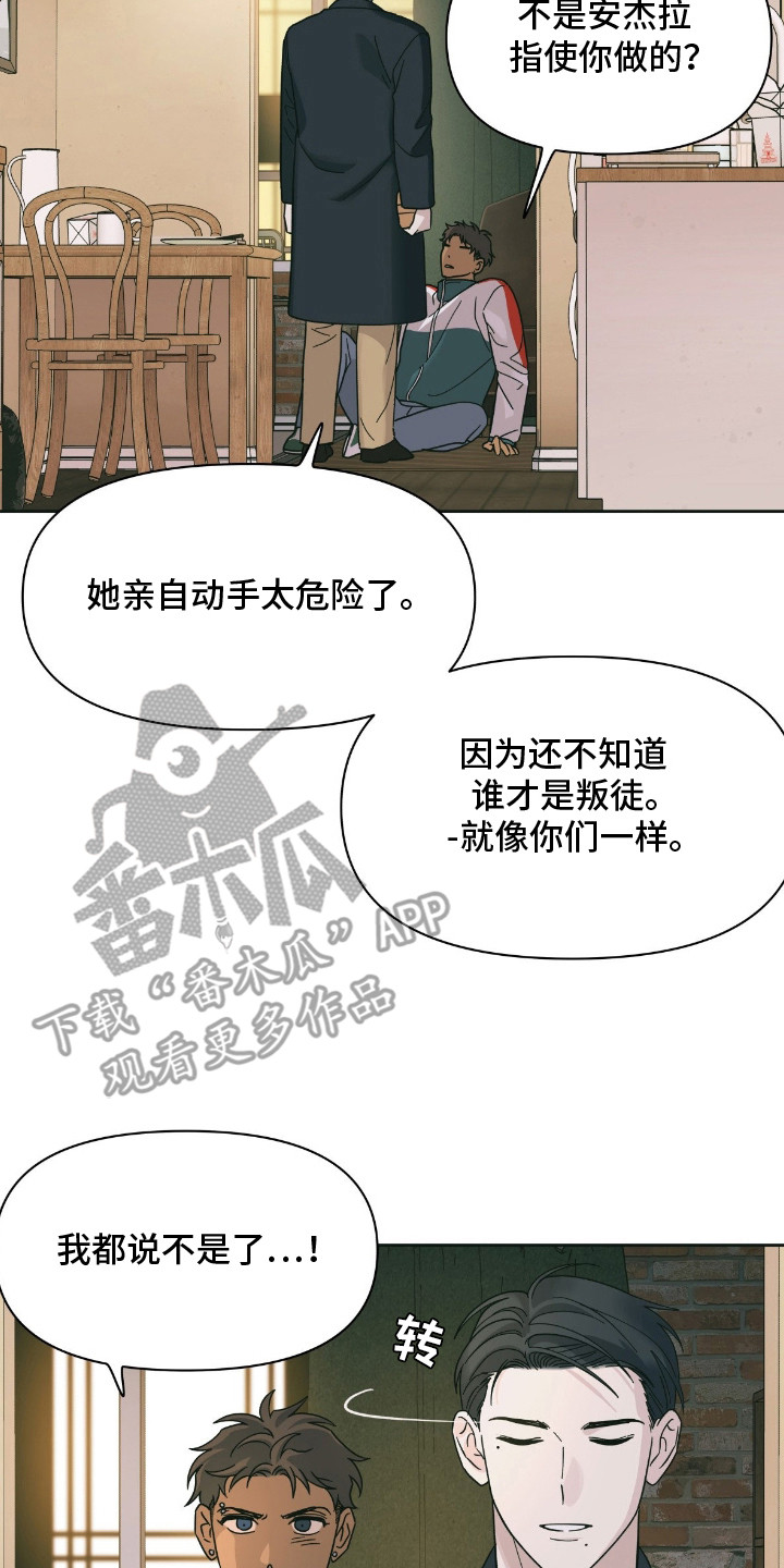 枪膛余温漫画,第4章：辩解4图