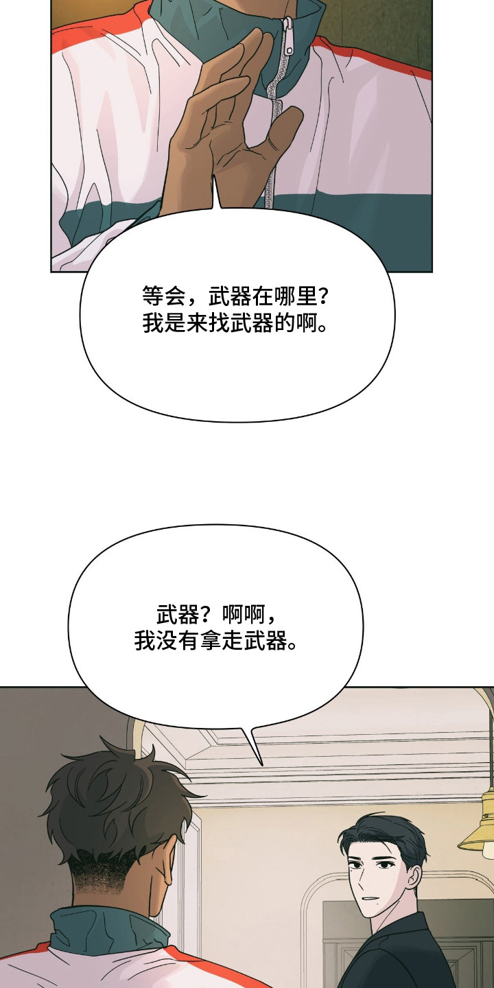 枪膛余温漫画,第4章：辩解1图
