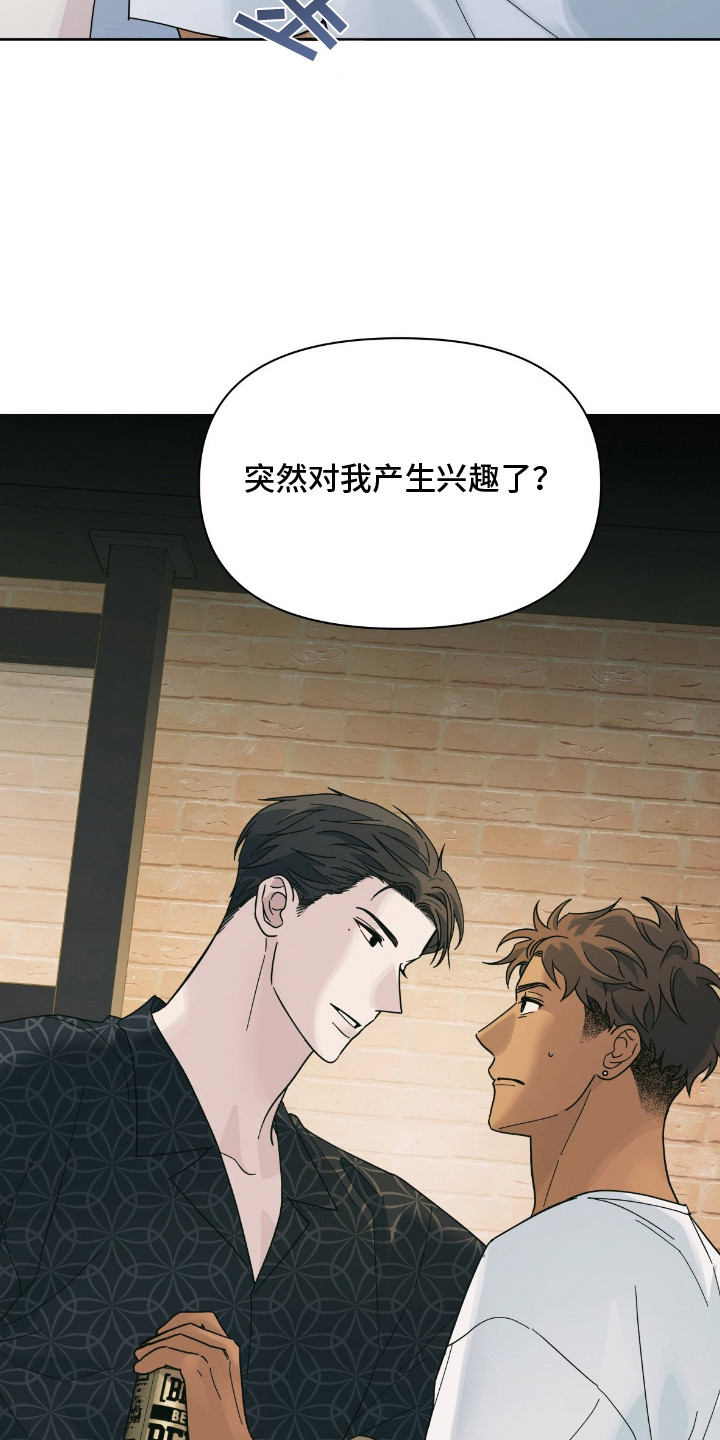 枪膛余温漫画,第6章： 产生兴趣1图