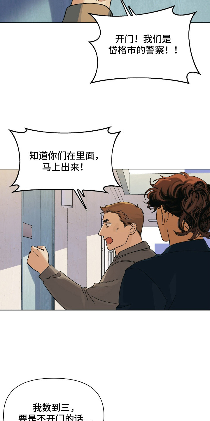 枪膛余温漫画,第12章：躲避搜查1图