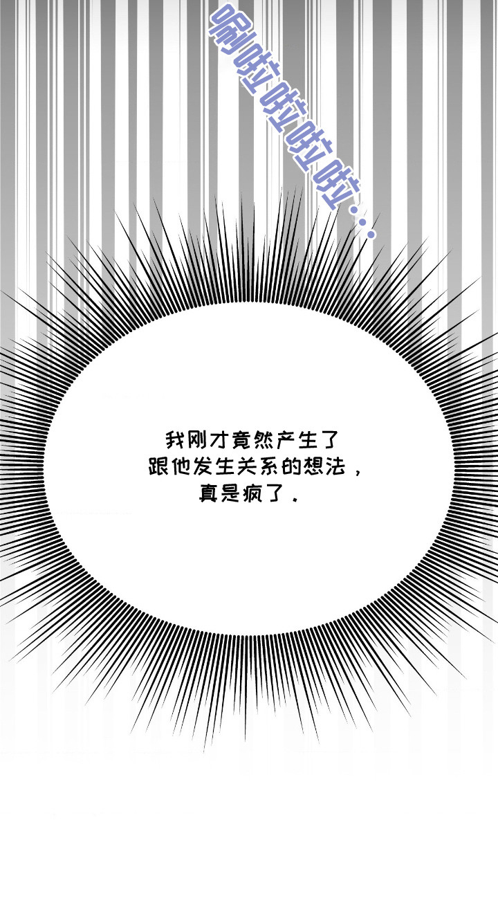 枪膛余温漫画,第9章：不对劲3图