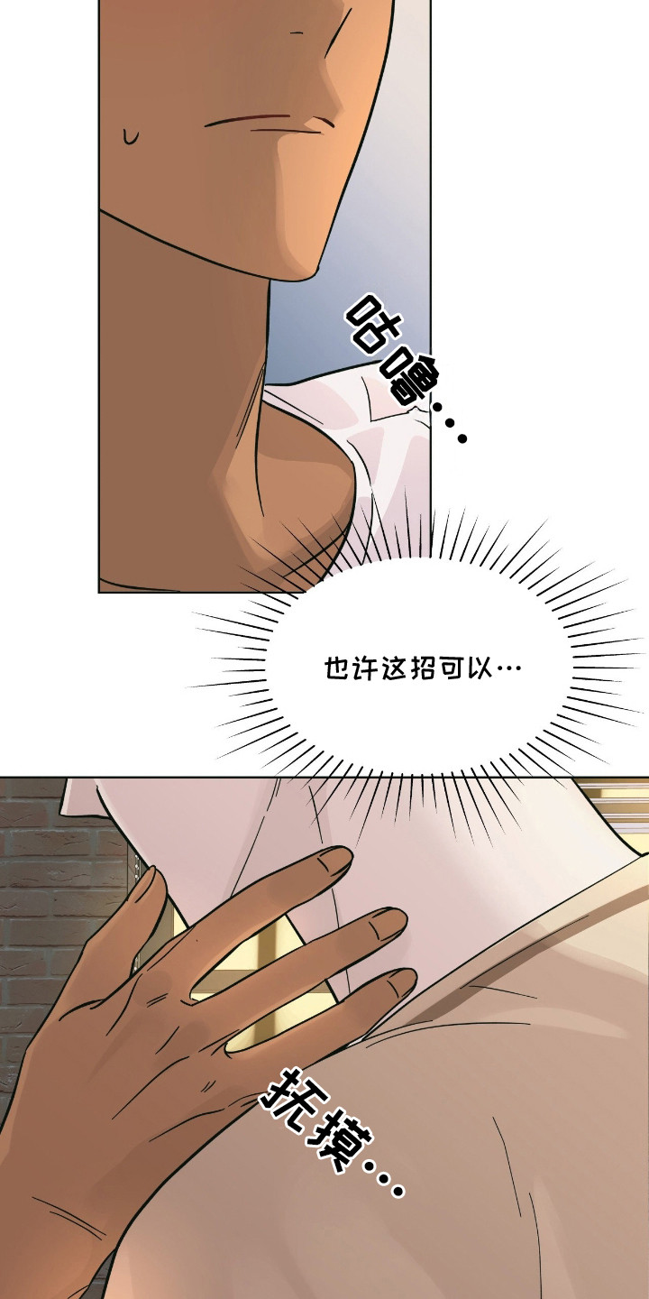 枪膛余温漫画,第8章：拉近关系2图