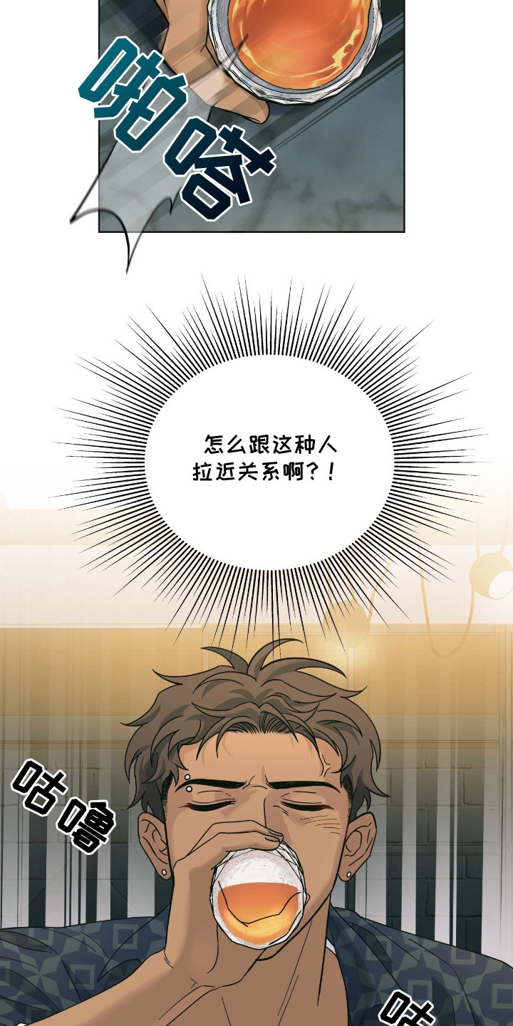 枪膛余温漫画,第7章：烦闷3图