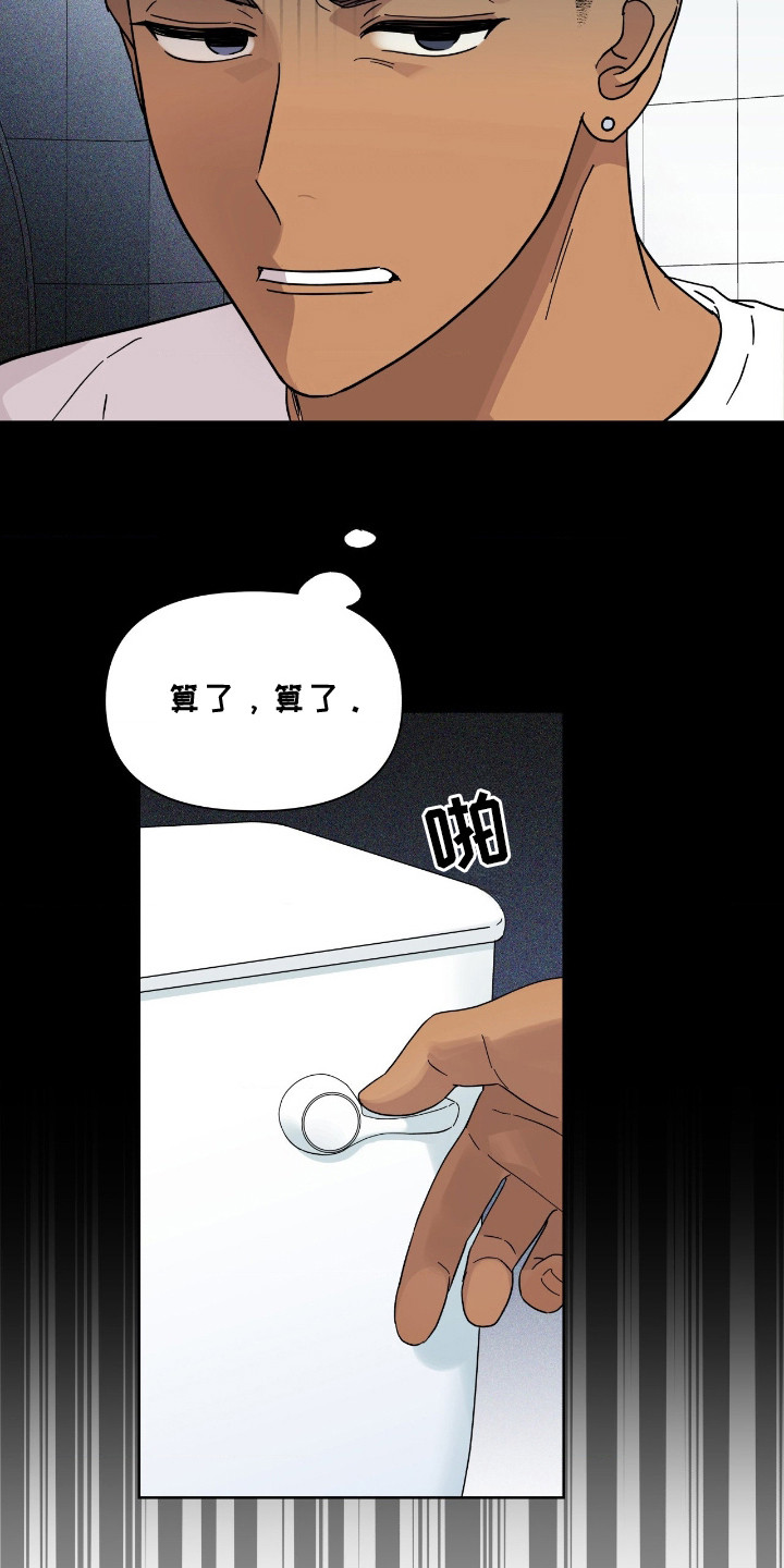 枪膛余温漫画,第9章：不对劲2图