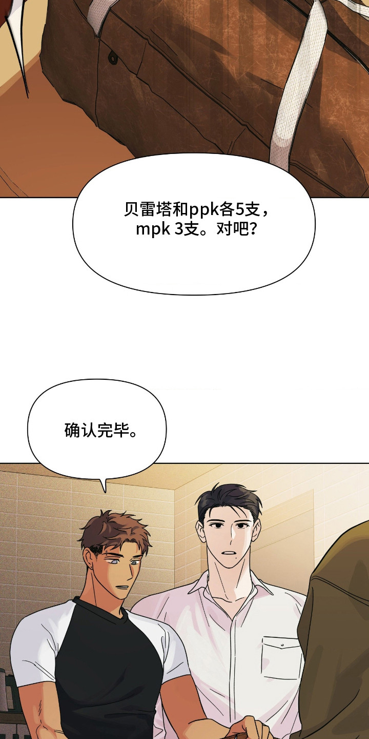 枪膛余温漫画,第10章：拖延时间3图