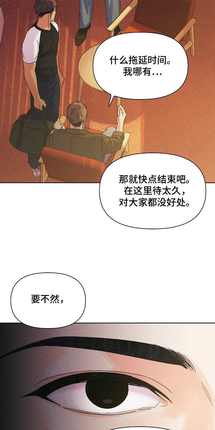 枪膛余温漫画,第10章：拖延时间5图