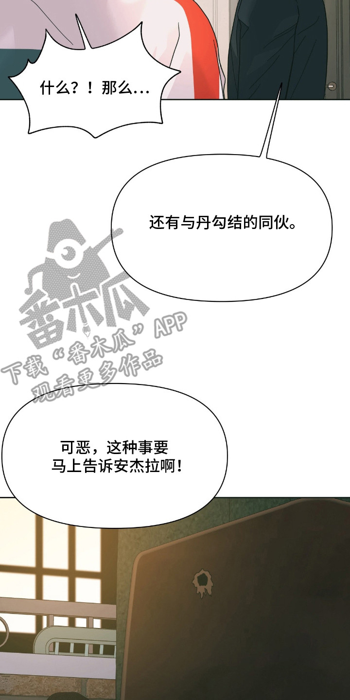 枪膛余温漫画,第4章：辩解2图