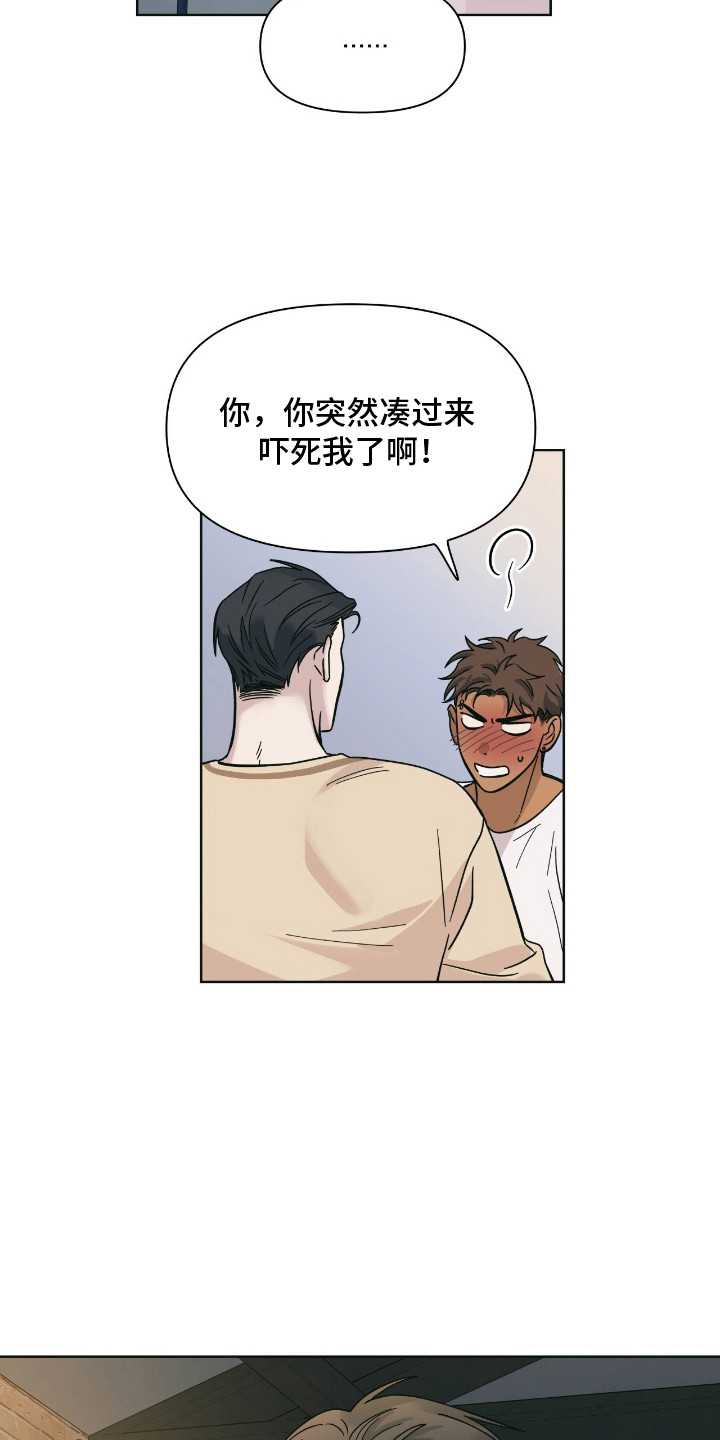 枪膛余温漫画,第8章：拉近关系3图