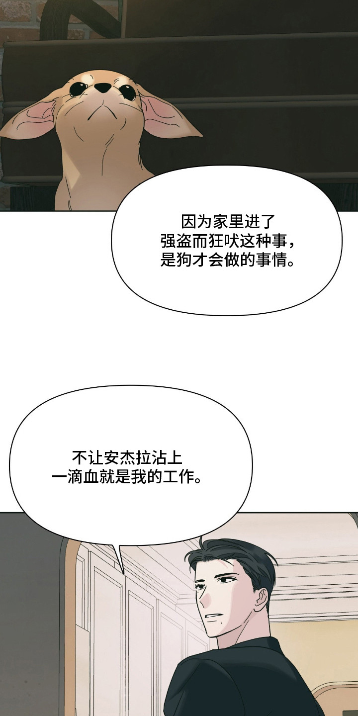 枪膛余温漫画,第4章：辩解3图