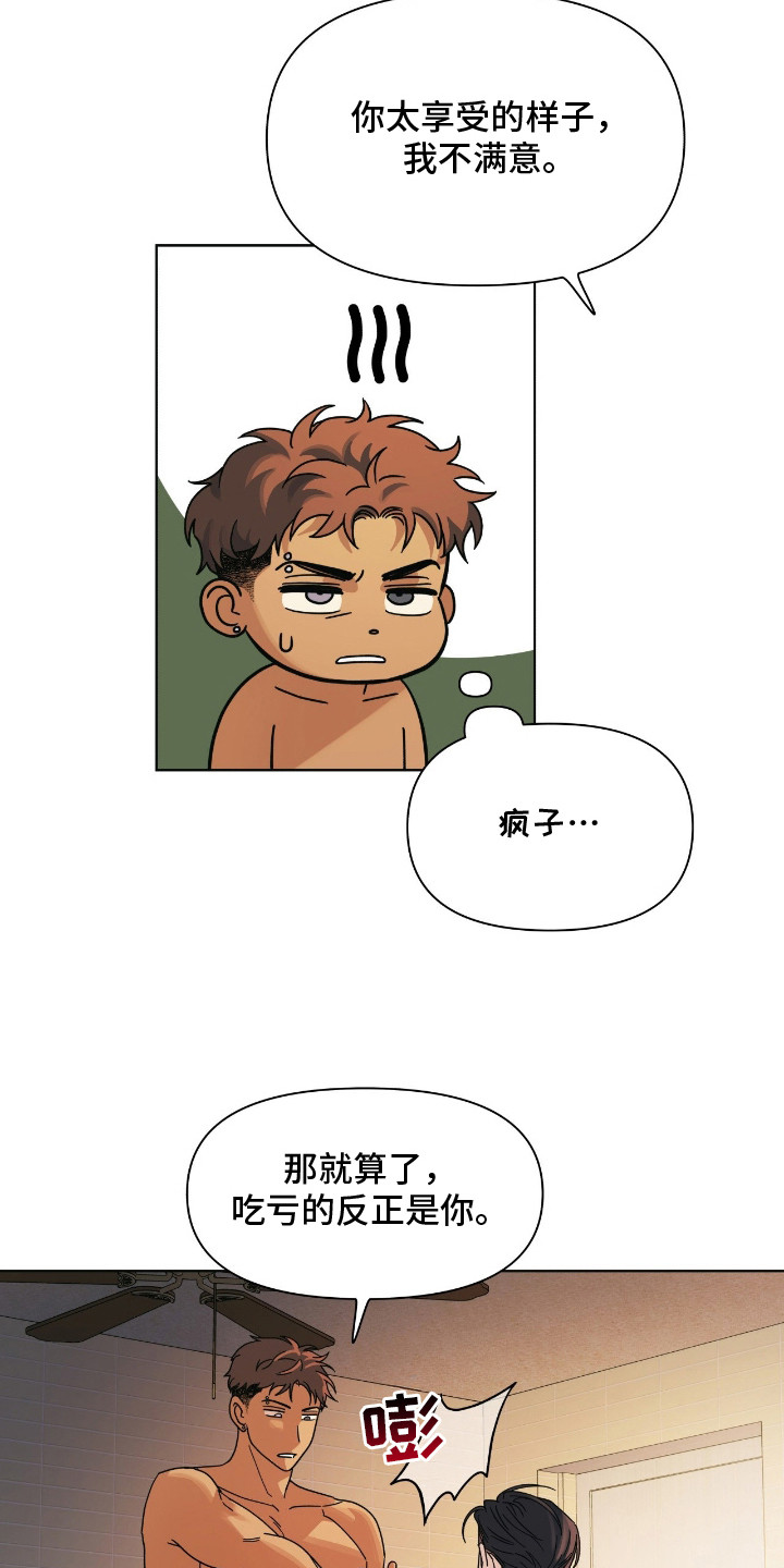 枪膛余温漫画,第13章：努力看看1图