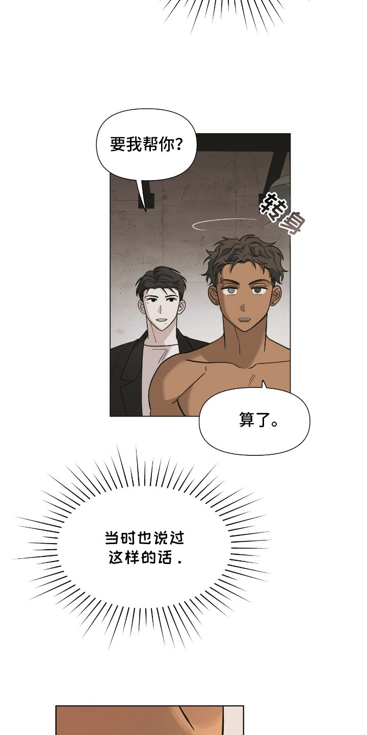 枪膛余温漫画,第8章：拉近关系1图