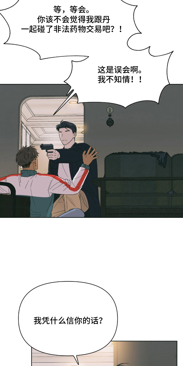 第4章：辩解2