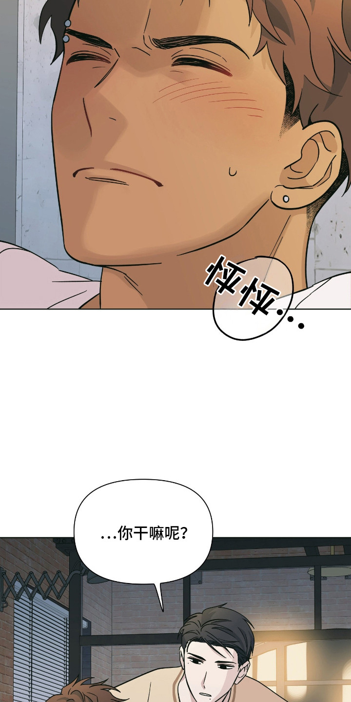 枪膛余温漫画,第8章：拉近关系1图