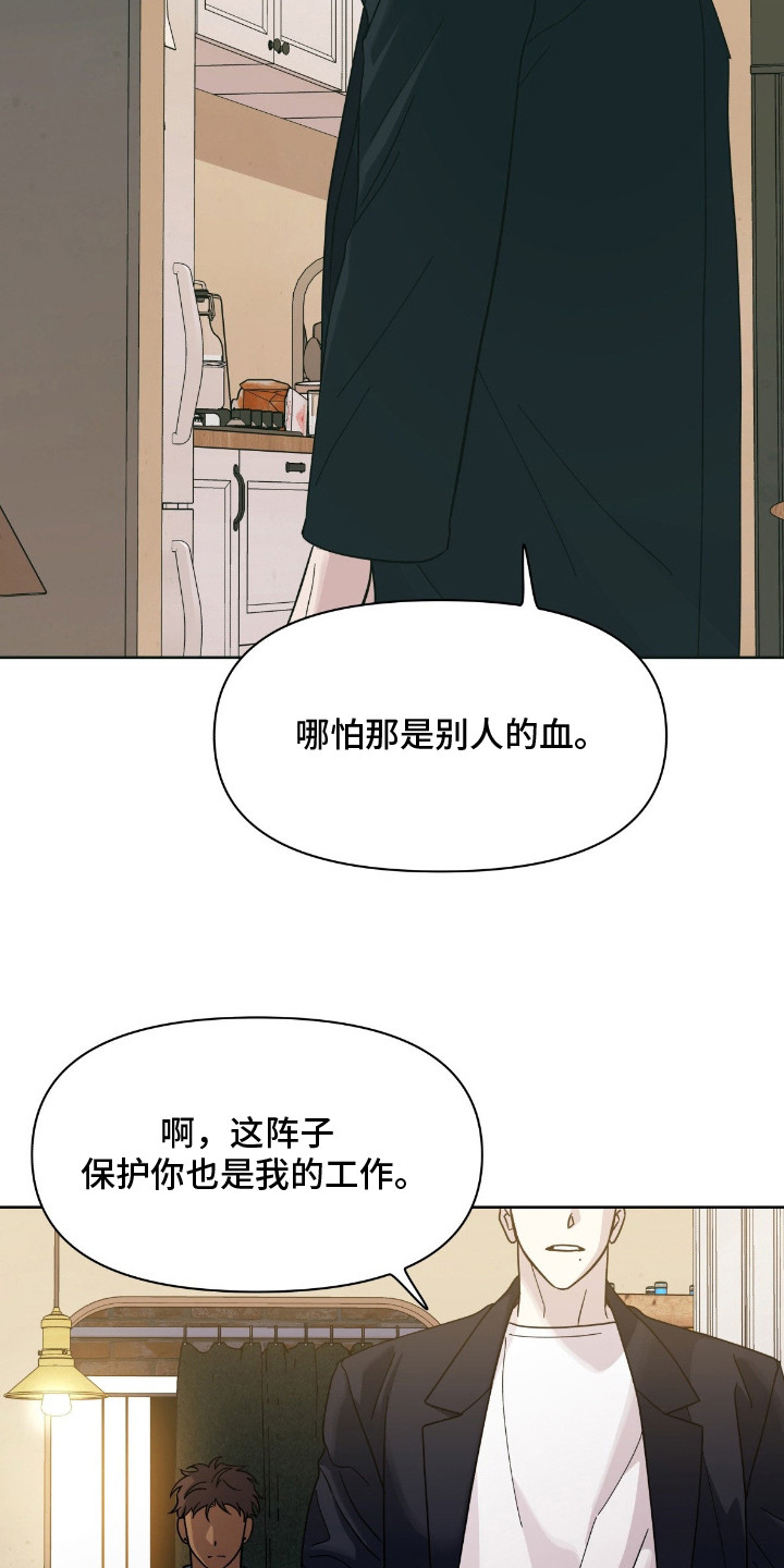 枪膛余温漫画,第4章：辩解4图