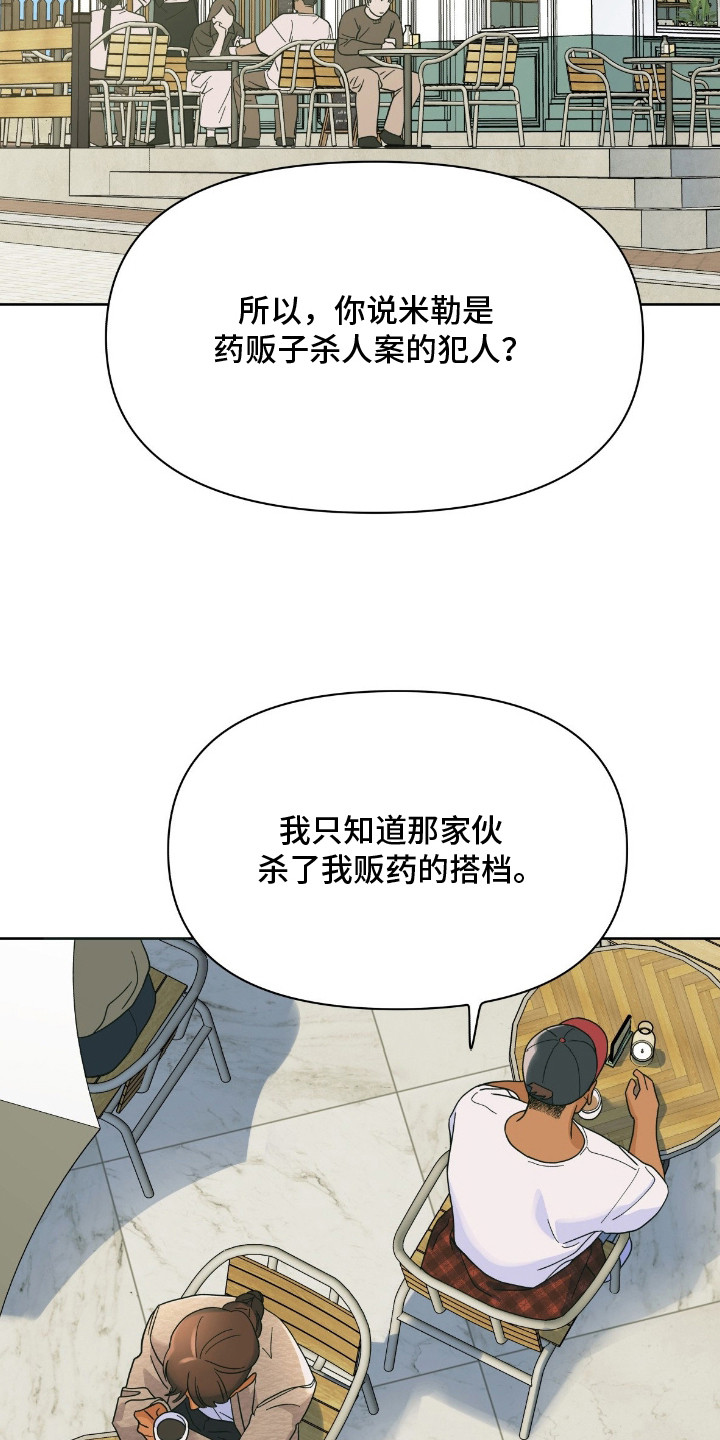 枪膛余温漫画,第5章：情报3图