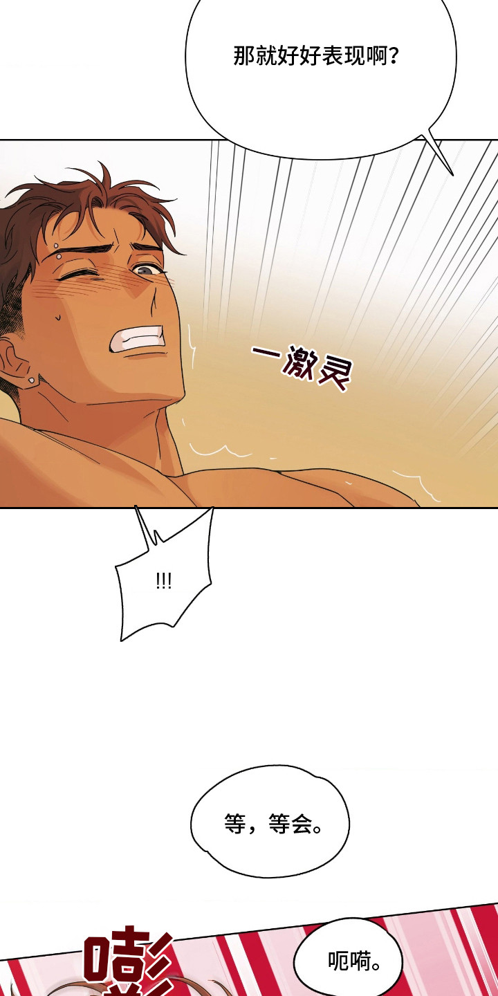枪膛余温漫画,第14章：好好表现3图