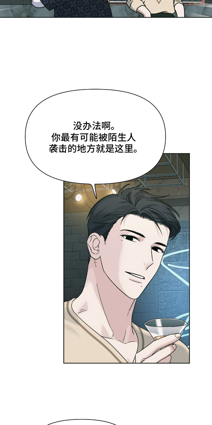 枪膛余温漫画,第7章：烦闷1图