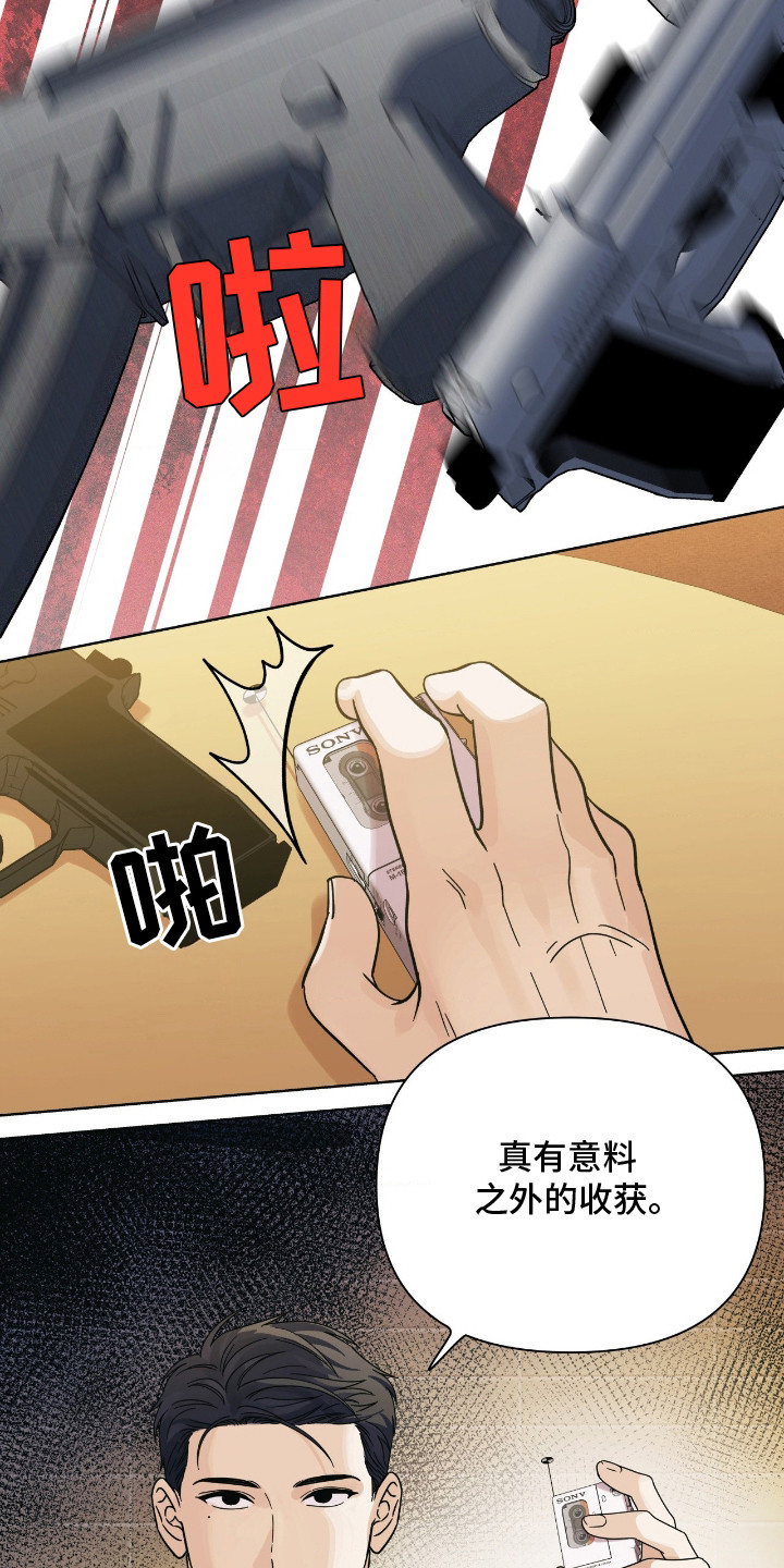 枪膛余温漫画,第10章：拖延时间4图