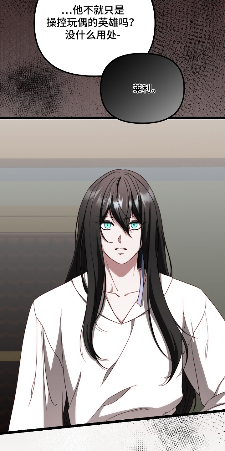 傀儡协约漫画,第52章：很快见面3图